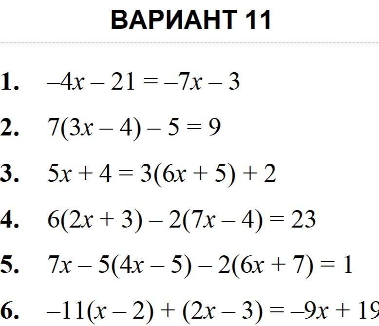 Фото задания: 1. -4x - 21 = -7x - 3