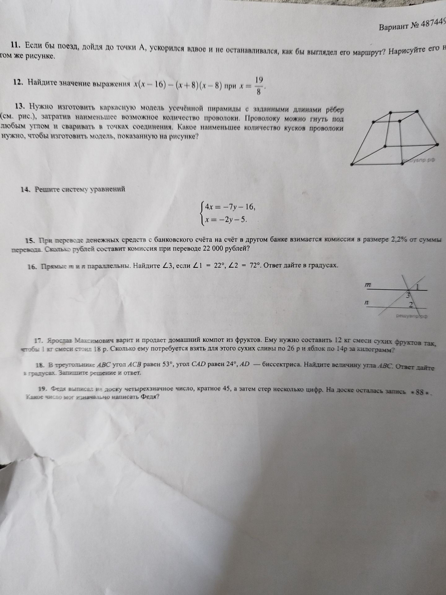 Фото задания: 16. Прямые m и n параллельны. Найдите ∠3, если ∠1 = 22°, ∠2 = 72°. Ответ дайте в градусах.