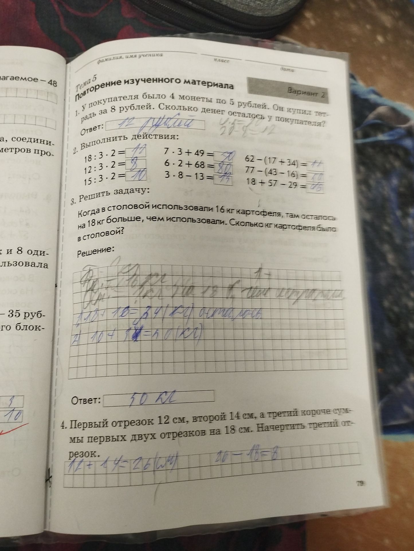 Фото задания: 3. Когда в столовой использовали 16 кг картофеля, там осталось на 18 кг больше, чем использовали. Сколько кг картофеля было в…