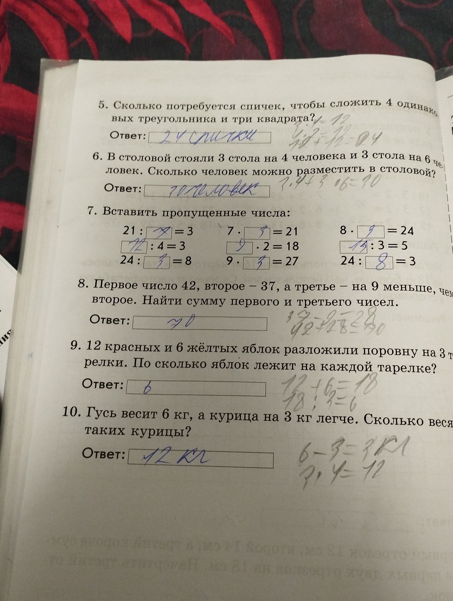 Фото задания: 6. В столовой стояли 3 стола на 4 человека и 3 стола на 6 человек. Сколько человек можно разместить в столовой?