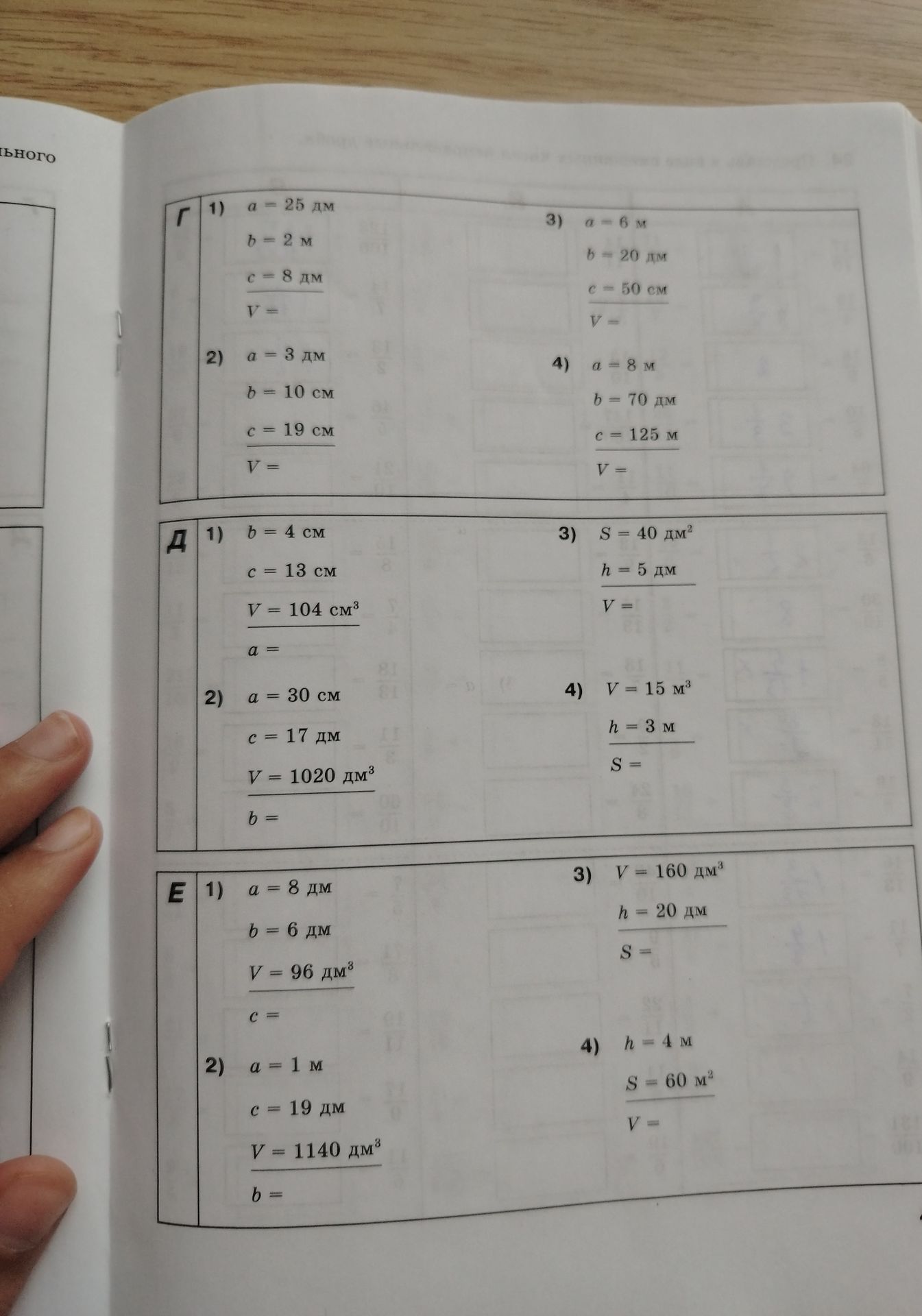 Фото задания: 4) V = 15 м³, h = 3 м. S = ?