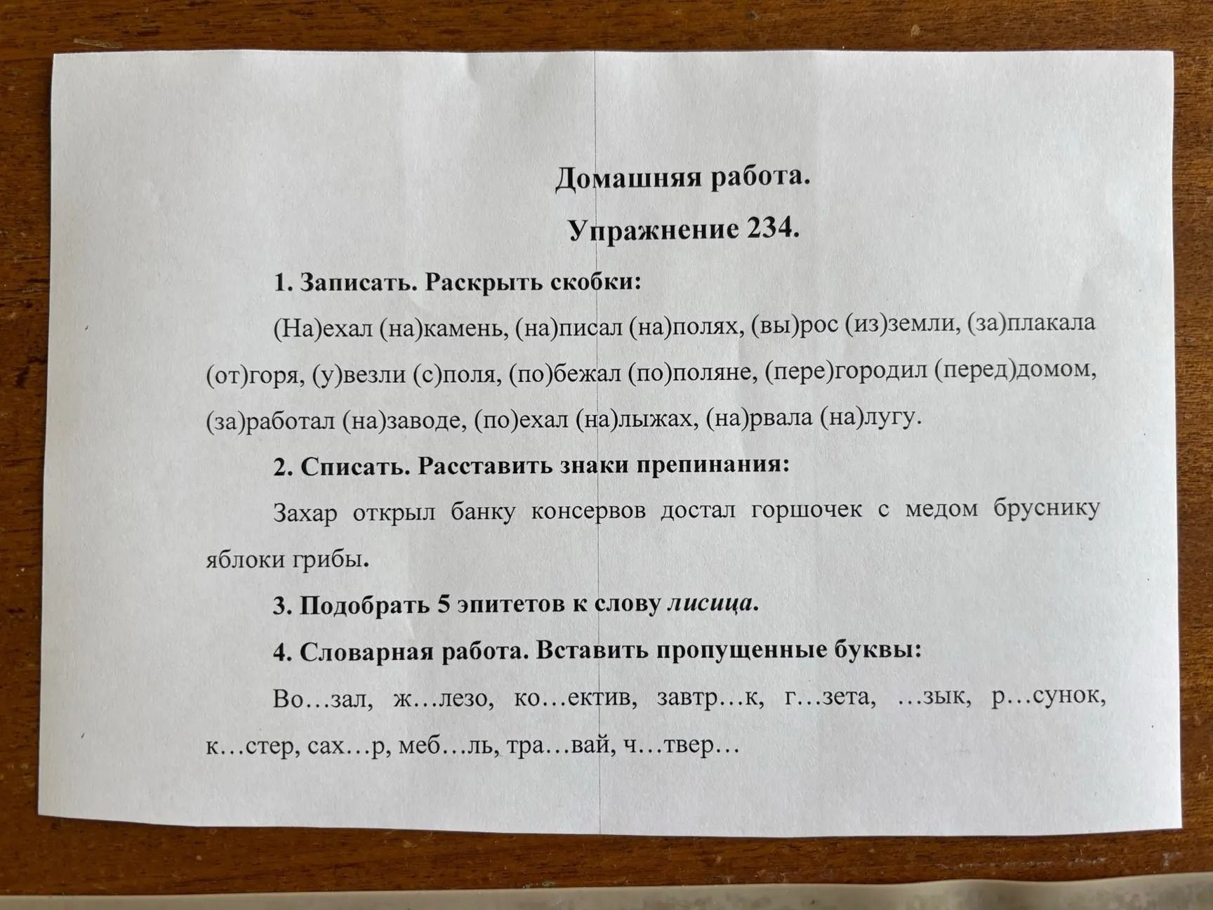 Фото задания