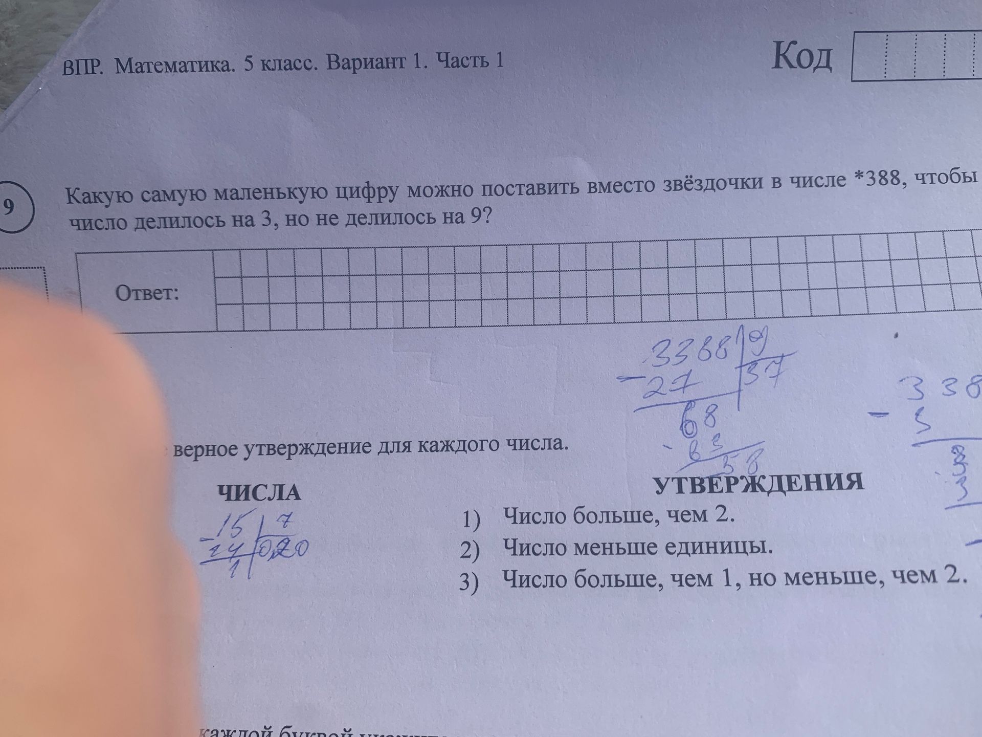 Фото задания: Какую самую маленькую цифру можно поставить вместо звёздочки в числе *388, чтобы число делилось на 3, но не делилось на 9?