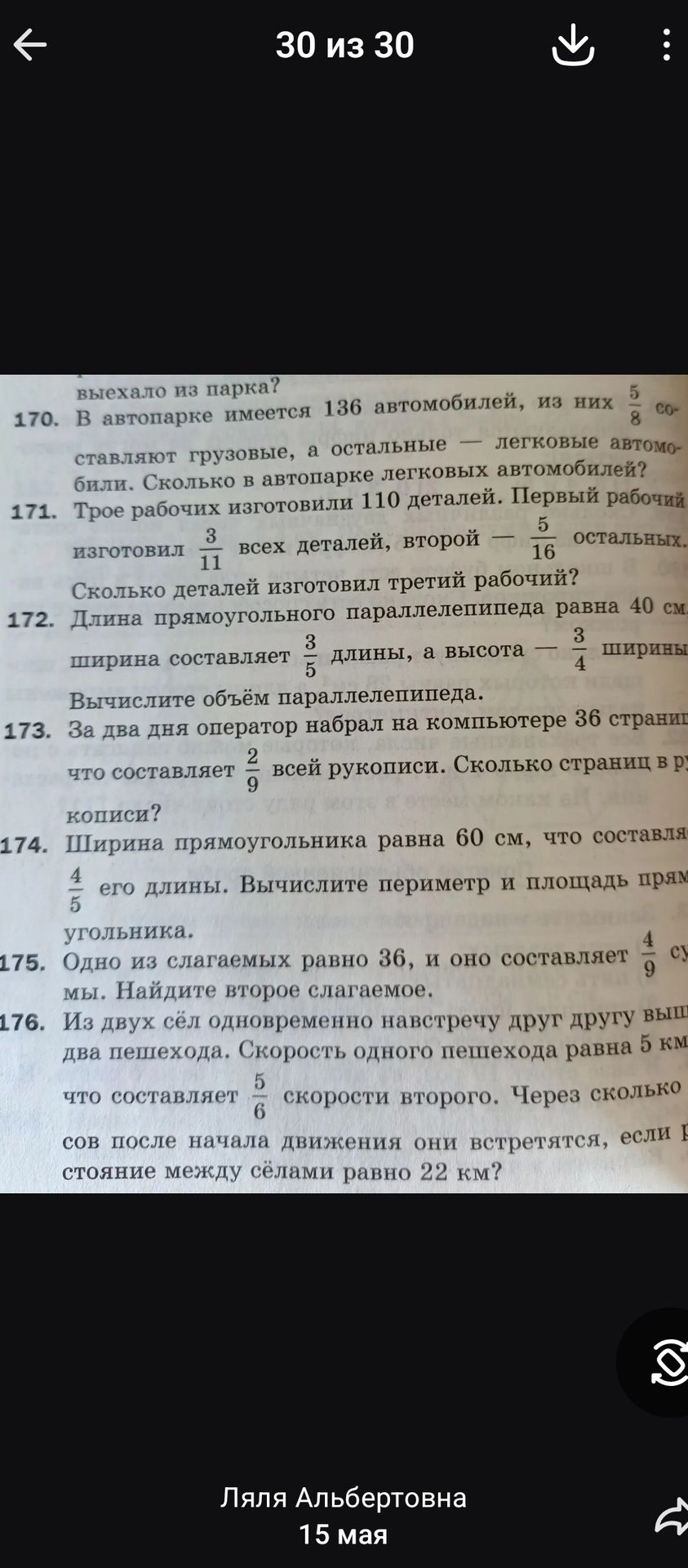 Фото задания: 176. Из двух сёл одновременно навстречу друг другу вышли два пешехода. Скорость одного пешехода равна 5 км/ч, что…