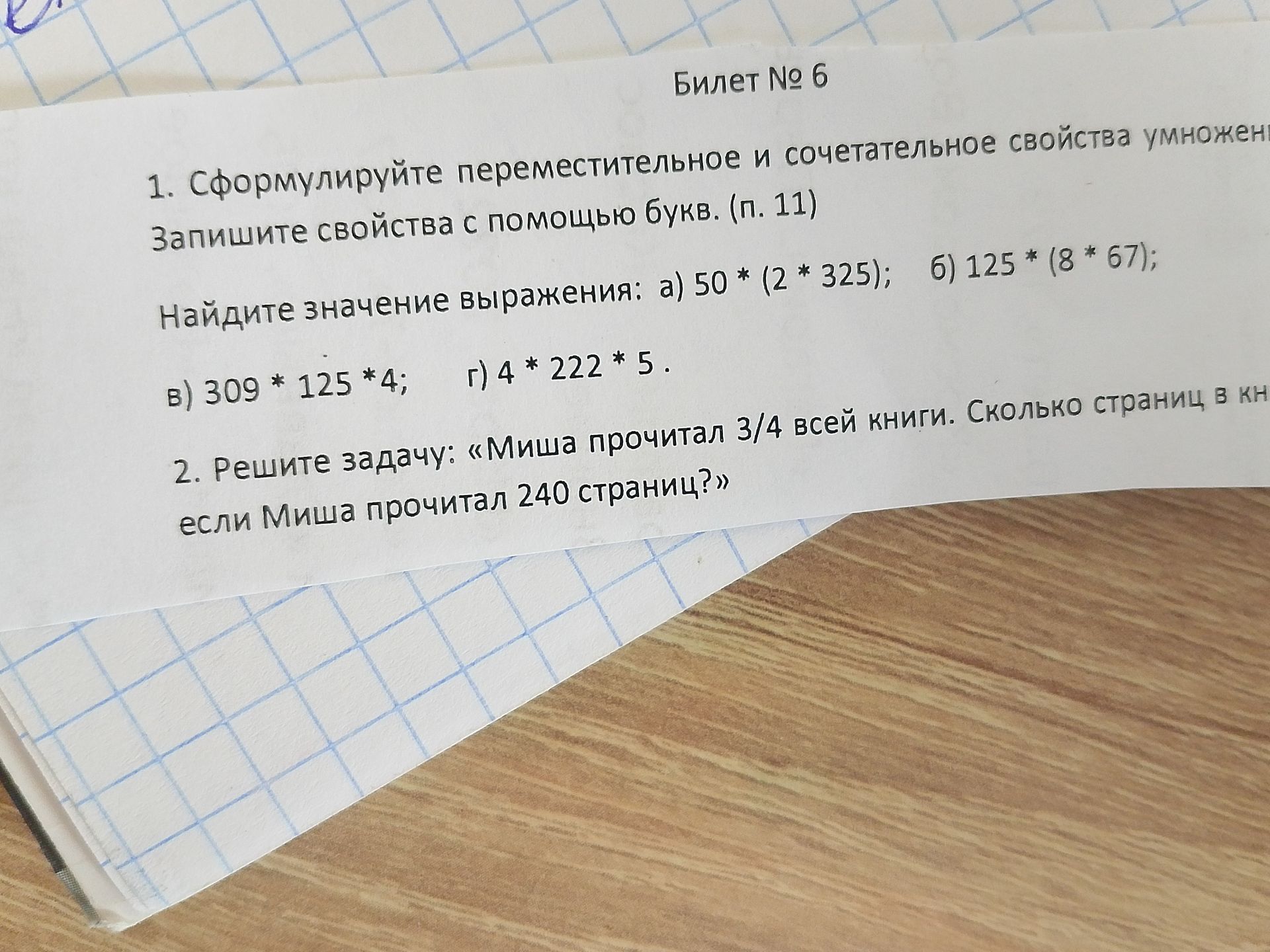 Фото задания