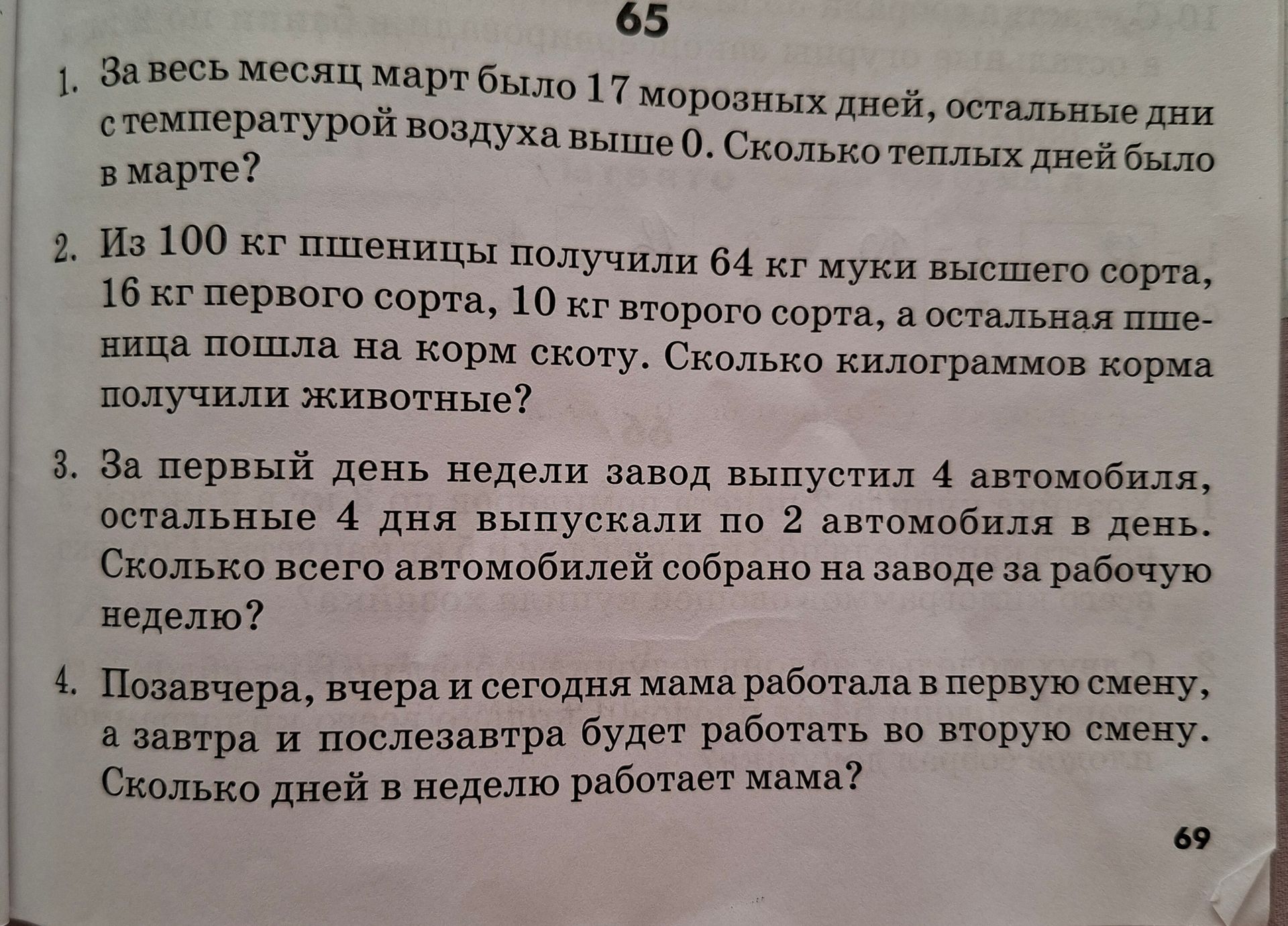Фото задания: 2. Из 100 кг пшеницы получили 64 кг муки высшего сорта, 16 кг первого сорта, 10 кг второго сорта, а остальная пшеница пошла…