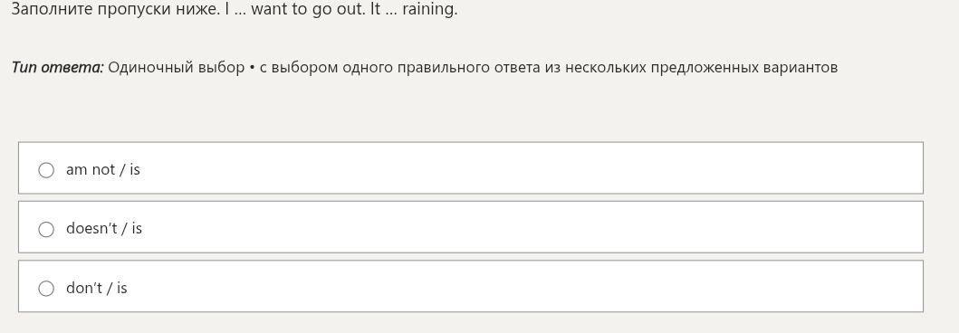 Фото задания: Заполните пропуски ниже. I ... want to go out. It ... raining.