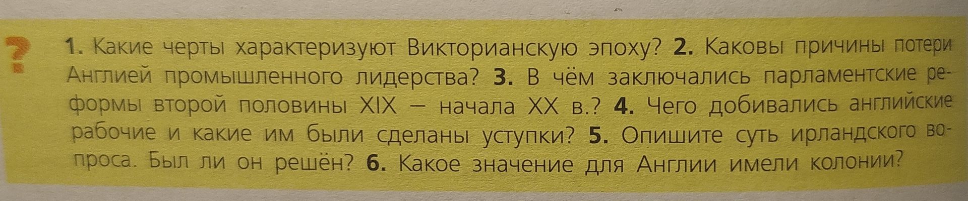 Фото задания: 6. Какое значение для Англии имели колонии?