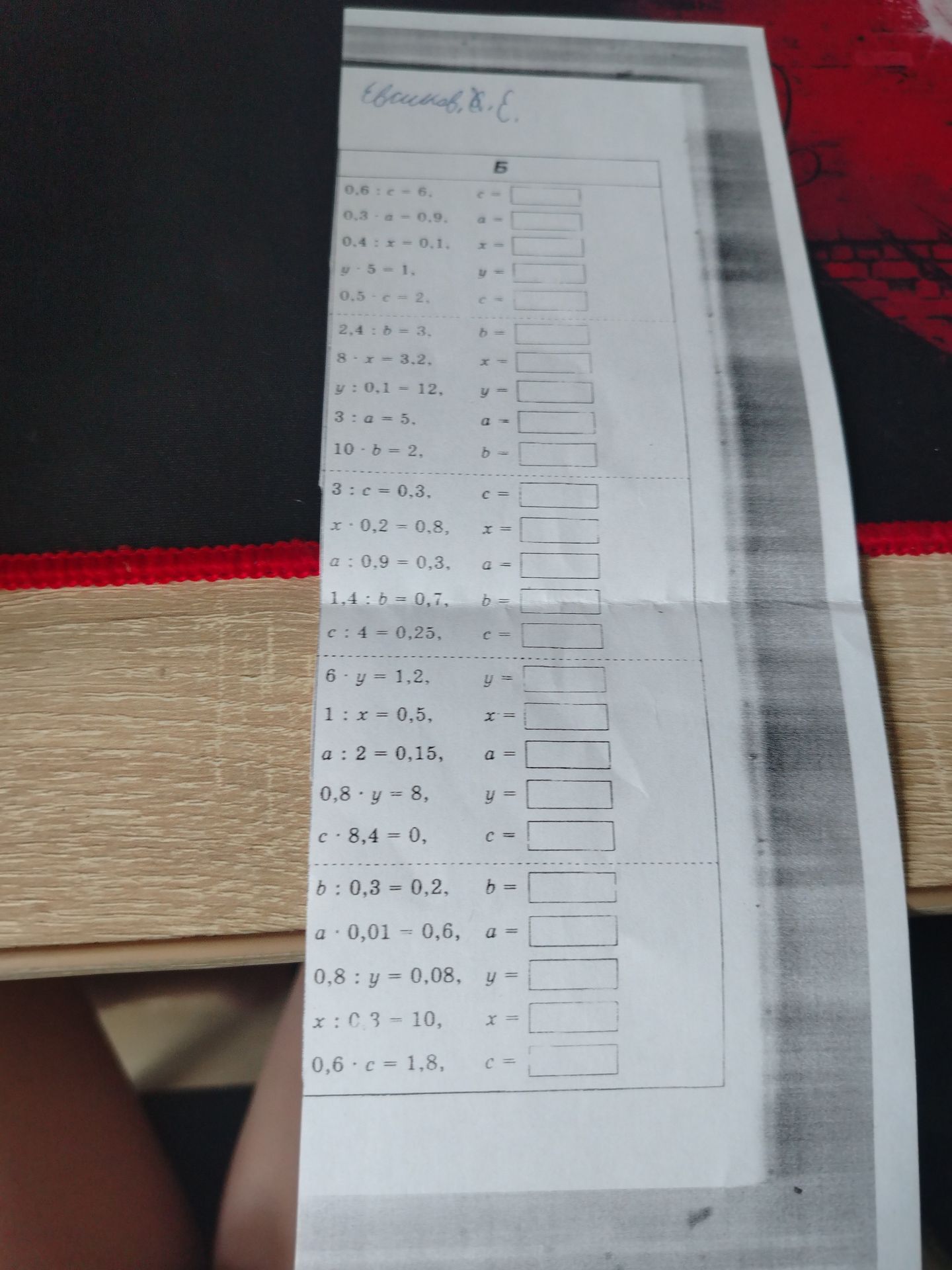 Фото задания: 0,3 : a = 0,9.