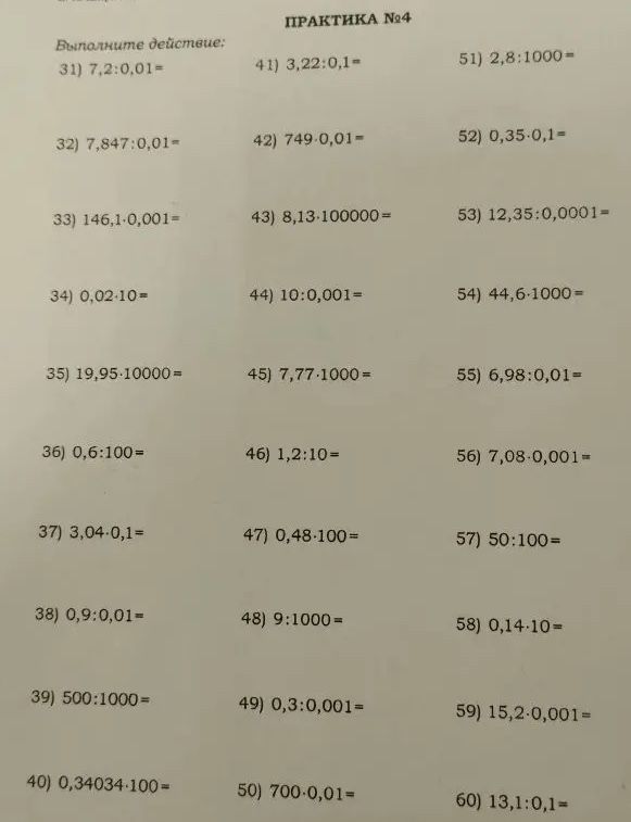Фото задания: 55) 6,98:0,01=