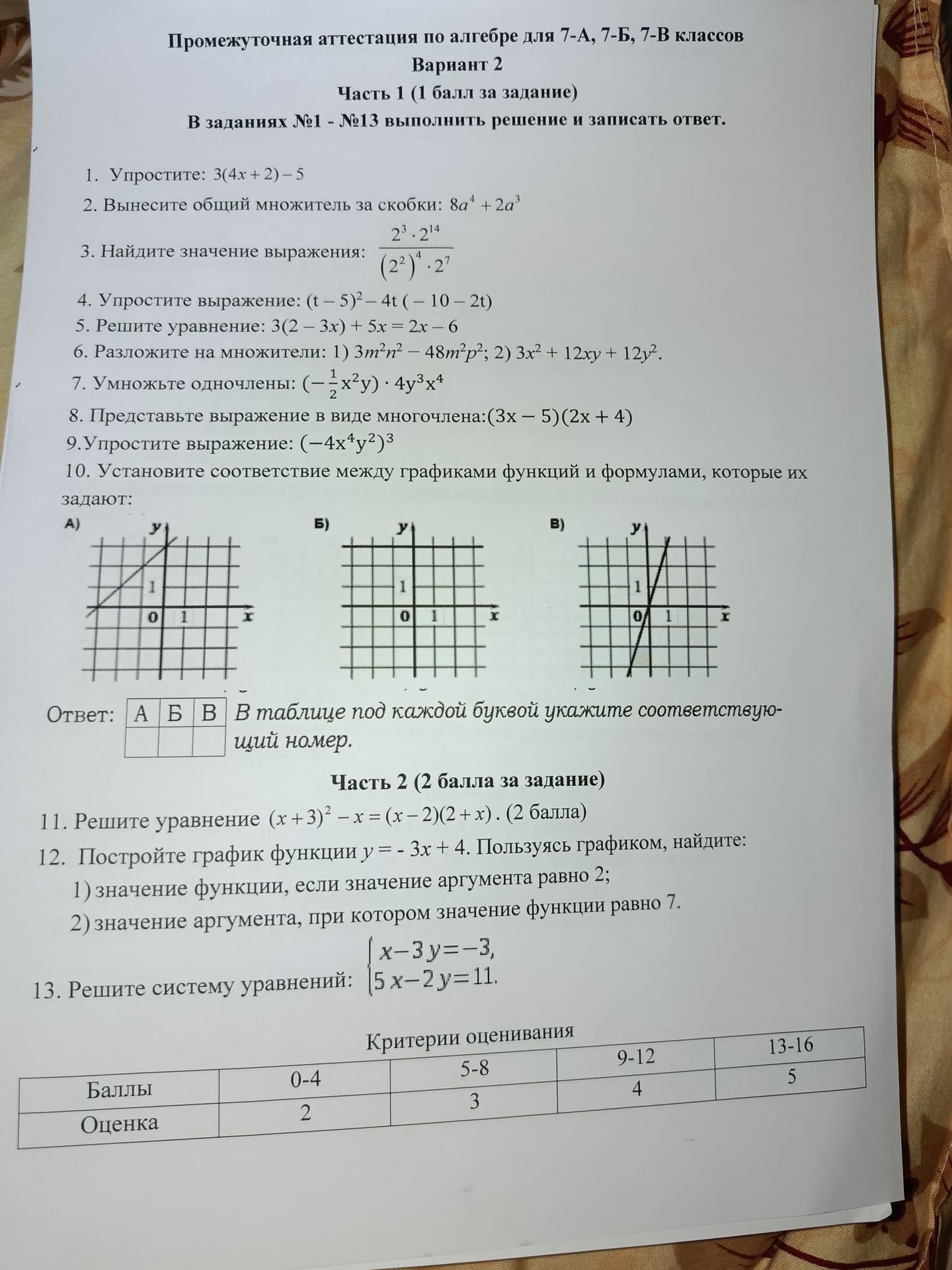 Фото задания: 4. Упростите выражение: (t-5)² - 4t (-10 - 2t)