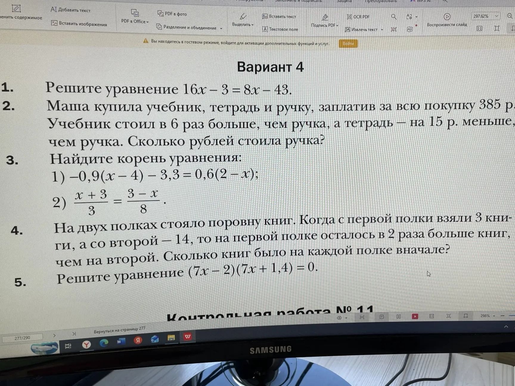 Фото задания: Маша купила учебник, тетрадь и ручку, заплатив за всю покупку 385 р. Учебник стоил в 6 раз больше, чем ручка, а тетрадь —…
