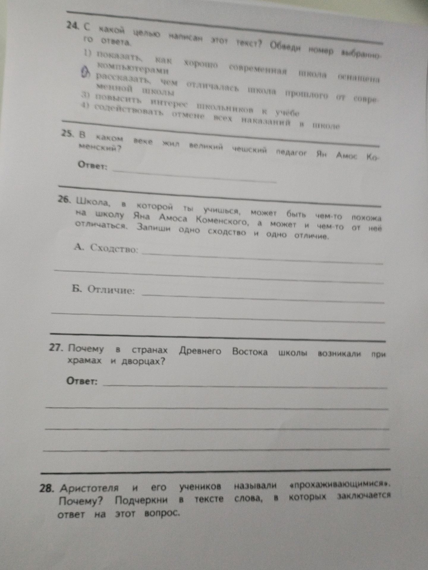 Фото задания: 27. Почему в странах Древнего Востока школы возникали при храмах и дворцах?