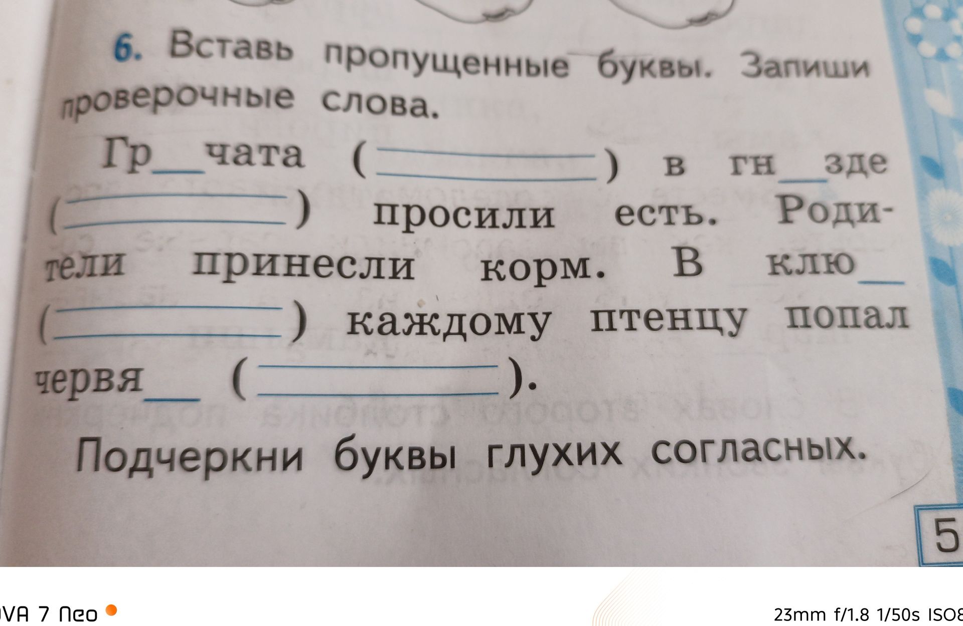 Фото задания