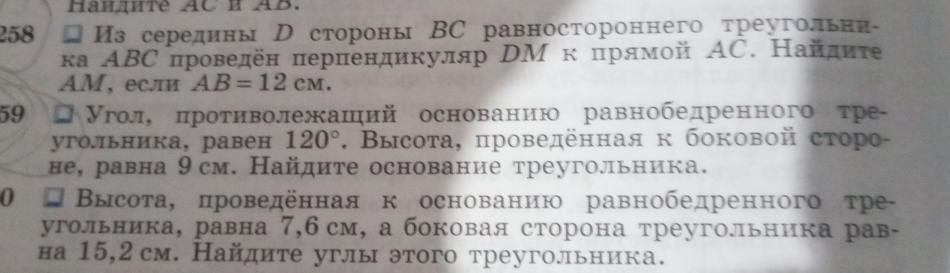 Фото задания: Угол, противолежащий основанию равнобедренного треугольника, равен 120°. Высота, проведённая к боковой стороне, равна 9 см.…