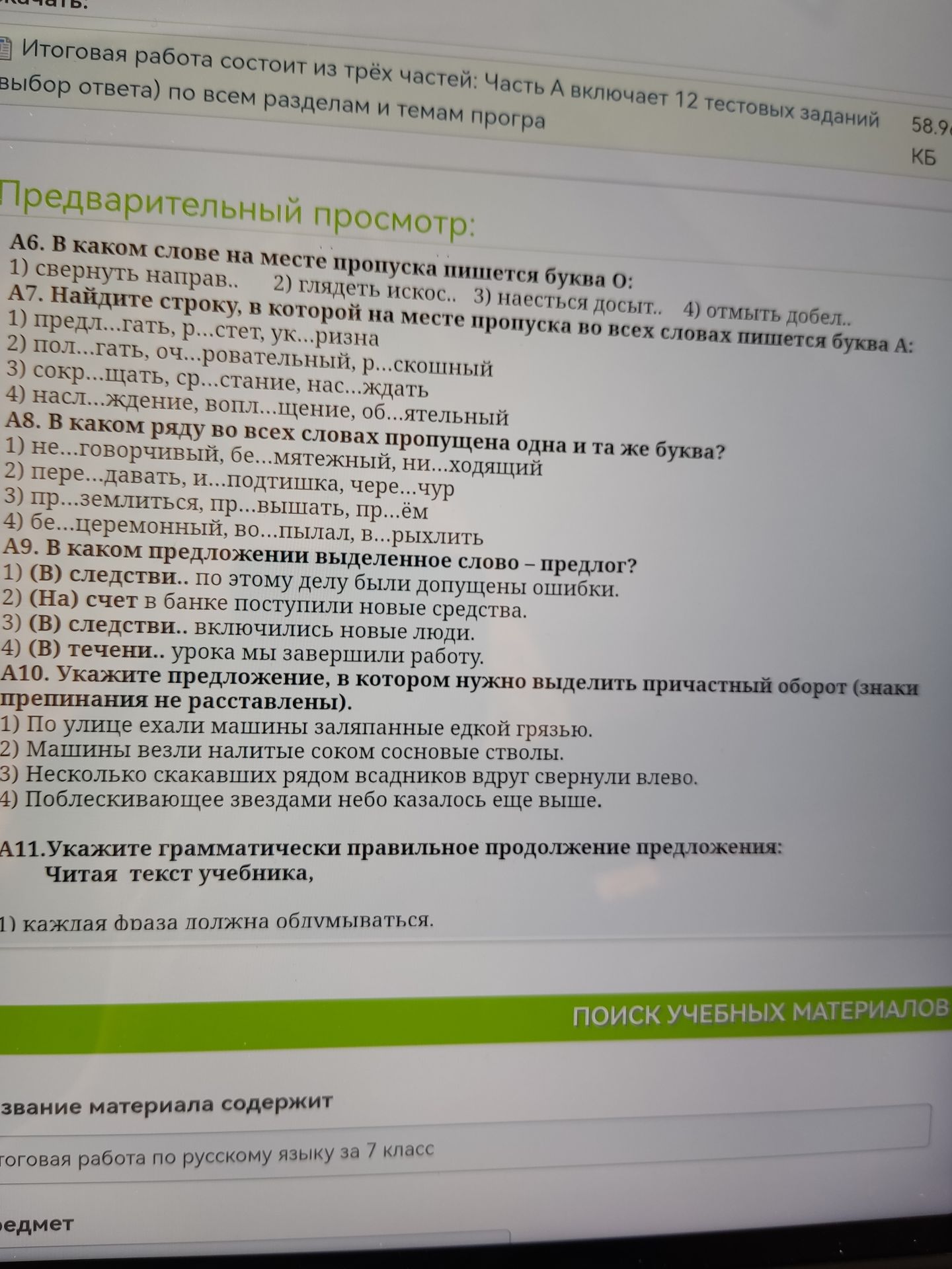 Фото задания