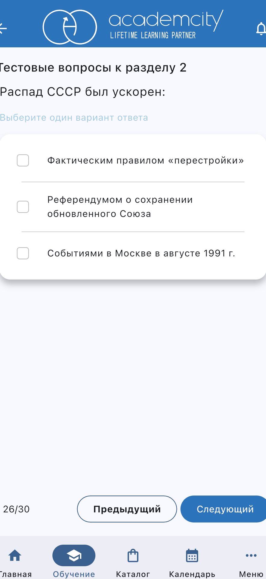 Фото задания: Распад СССР был ускорен: