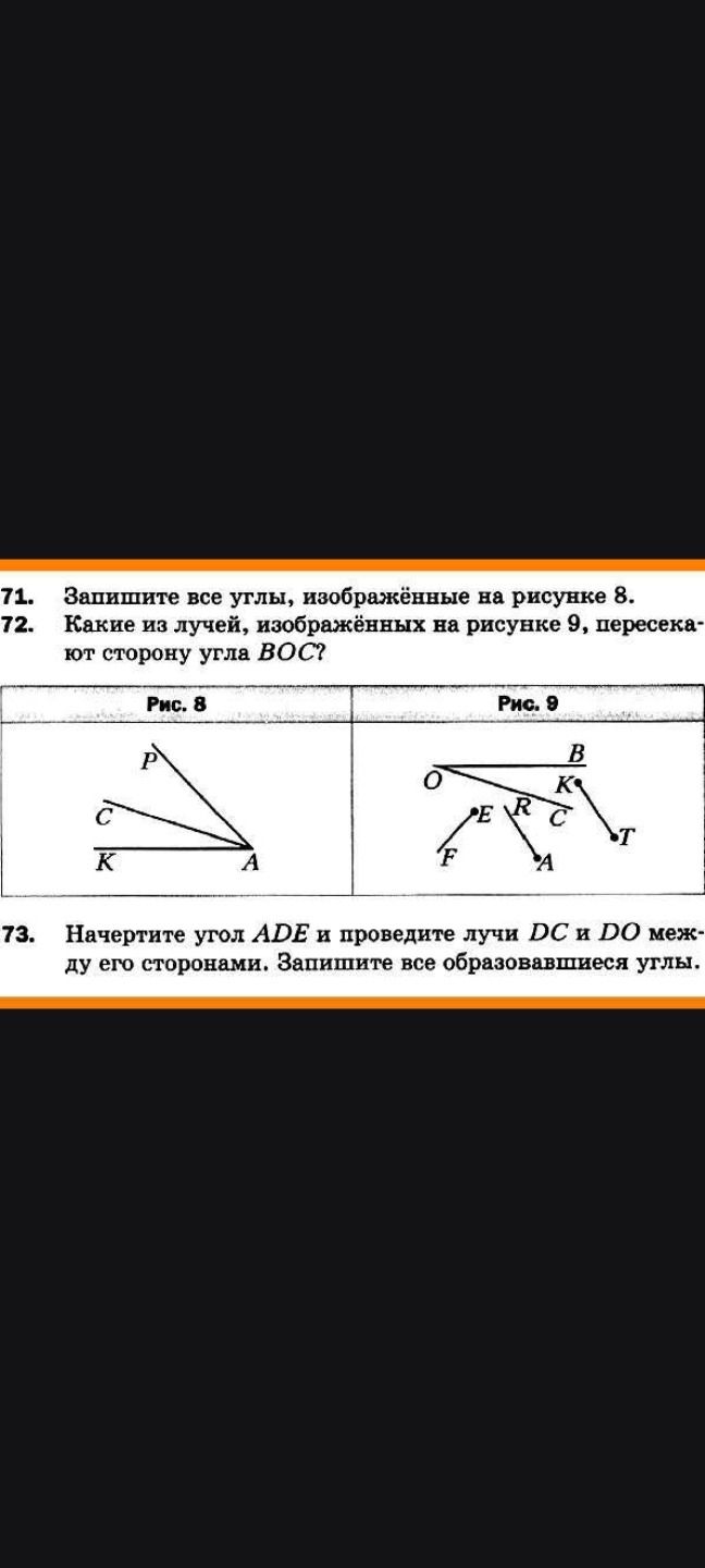 Фото задания: 71. Запишите все углы, изображённые на рисунке 8.