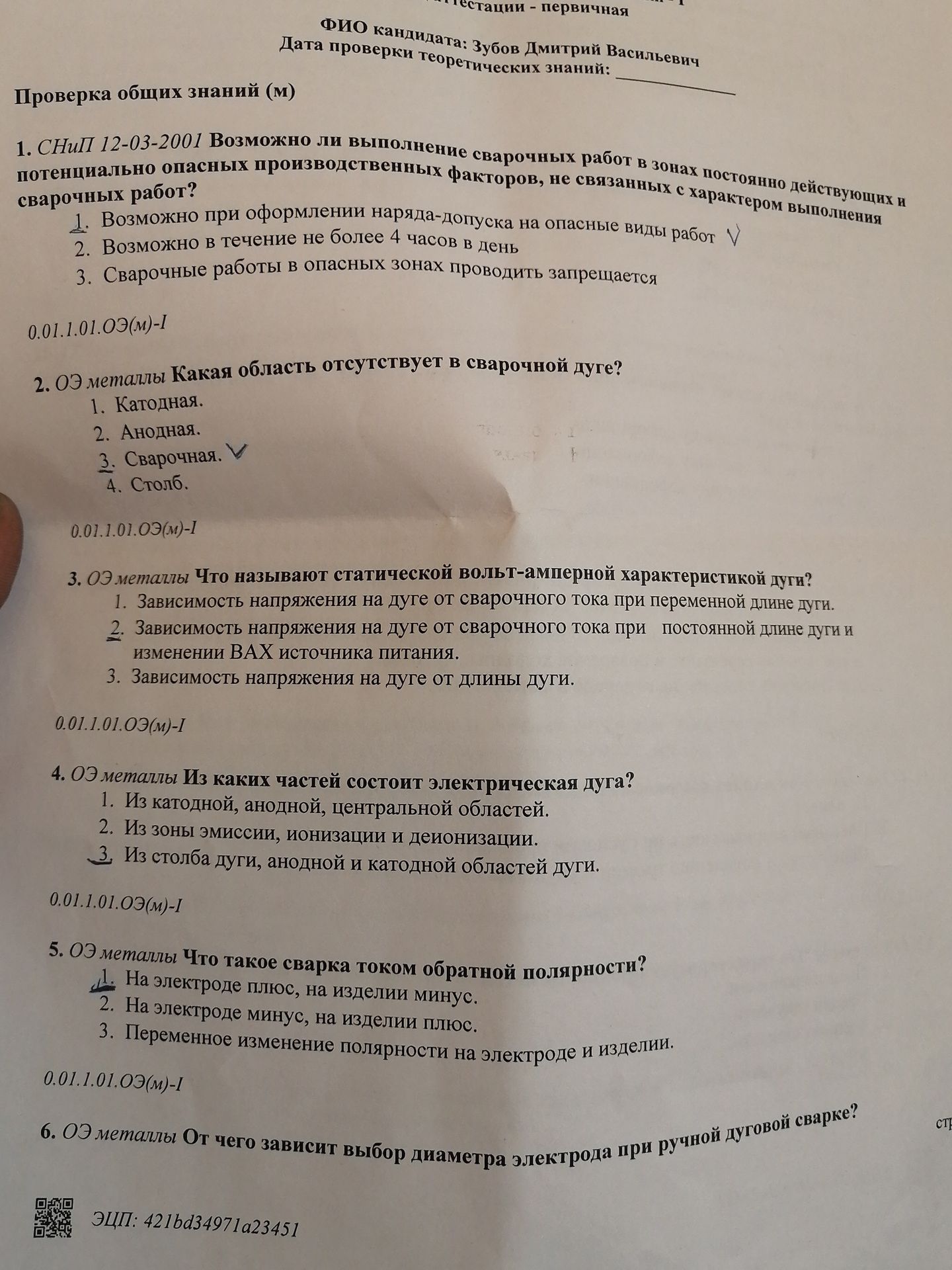 Фото задания: 6. ОЭ металлы От чего зависит выбор диаметра электрода при ручной дуговой сварке?