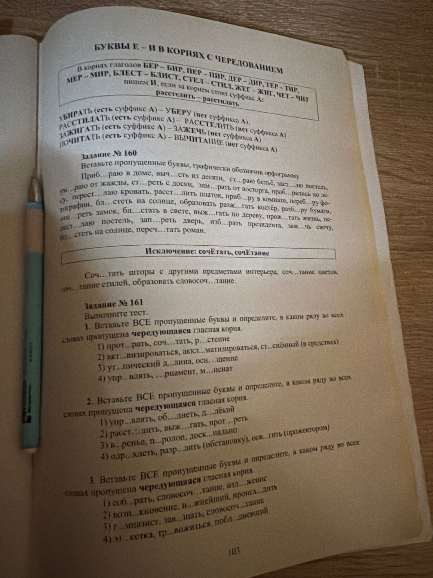 Фото задания: 2. Вставьте ВСЕ пропущенные буквы и определите, в каком ряду во всех словах пропущена чередующаяся гласная корня. 1)…