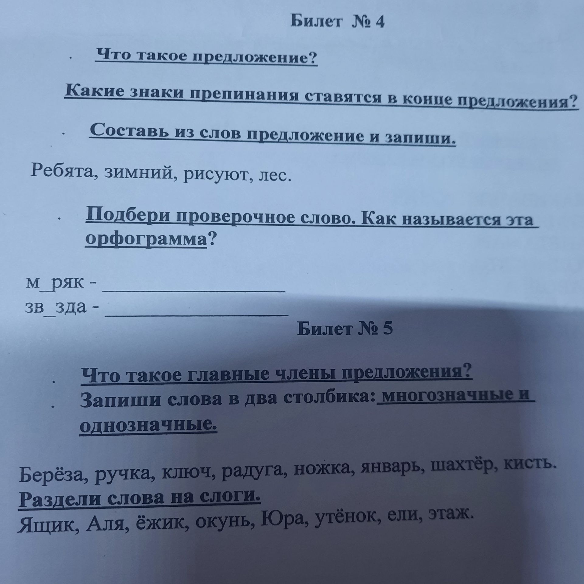 Фото задания: Что такое предложение?