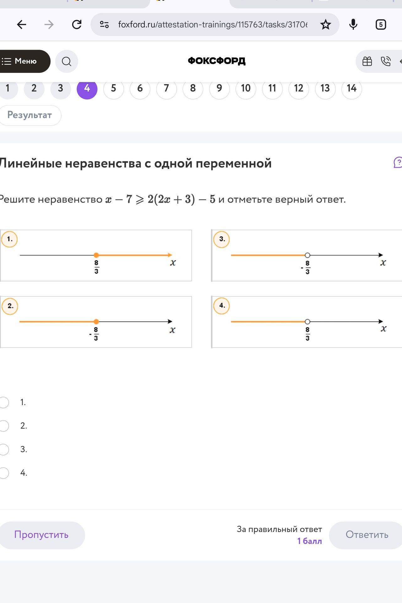 Фото задания: Решите неравенство $x - 7 \ge 2(2x + 3) - 5$ и отметьте верный ответ.