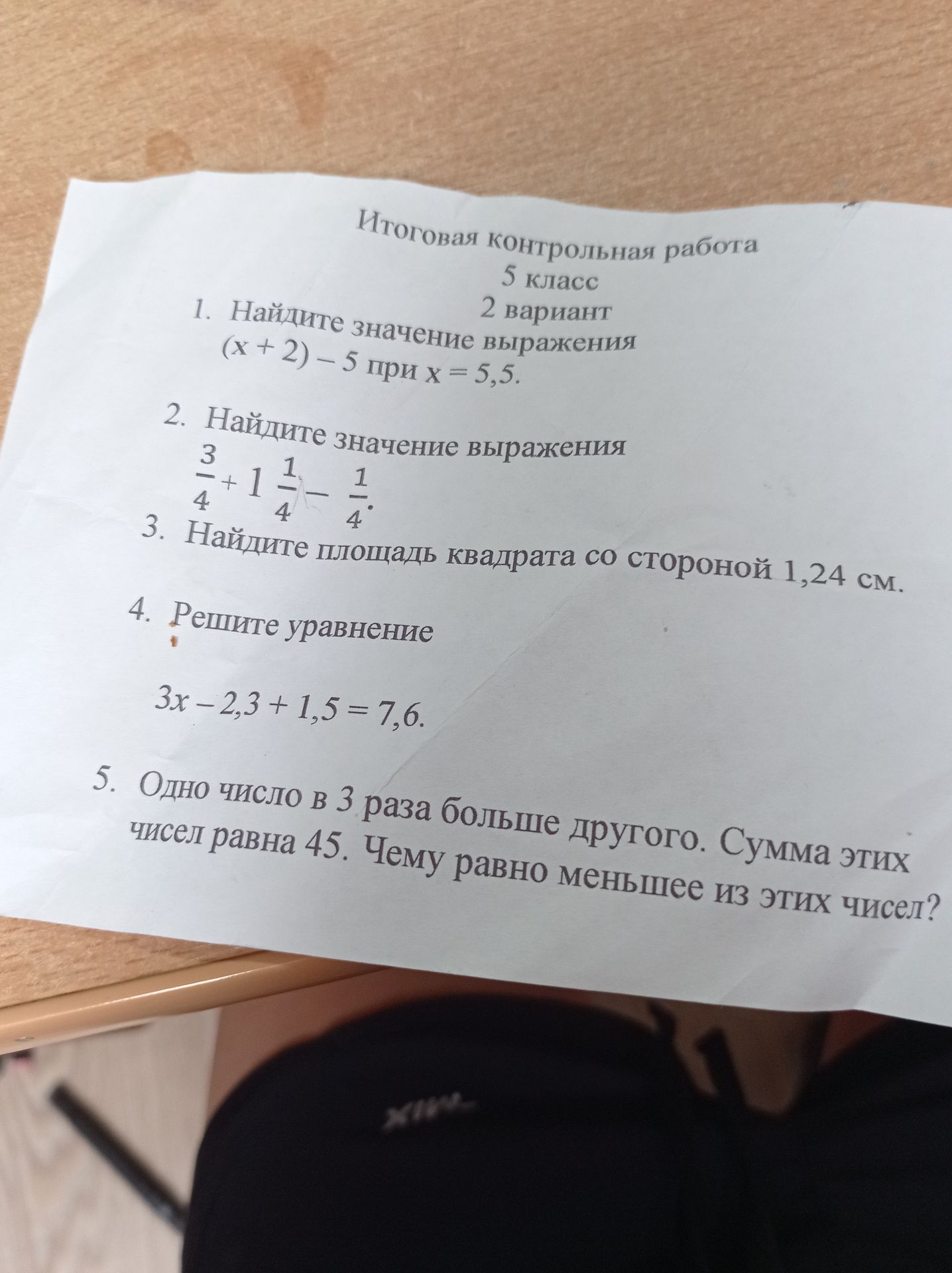Фото задания