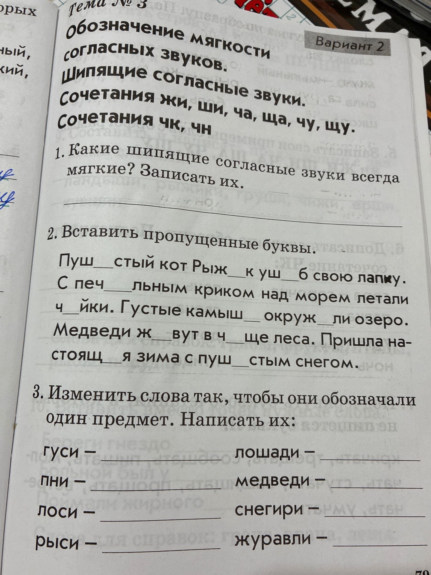Фото задания: 2. Вставить пропущенные буквы.