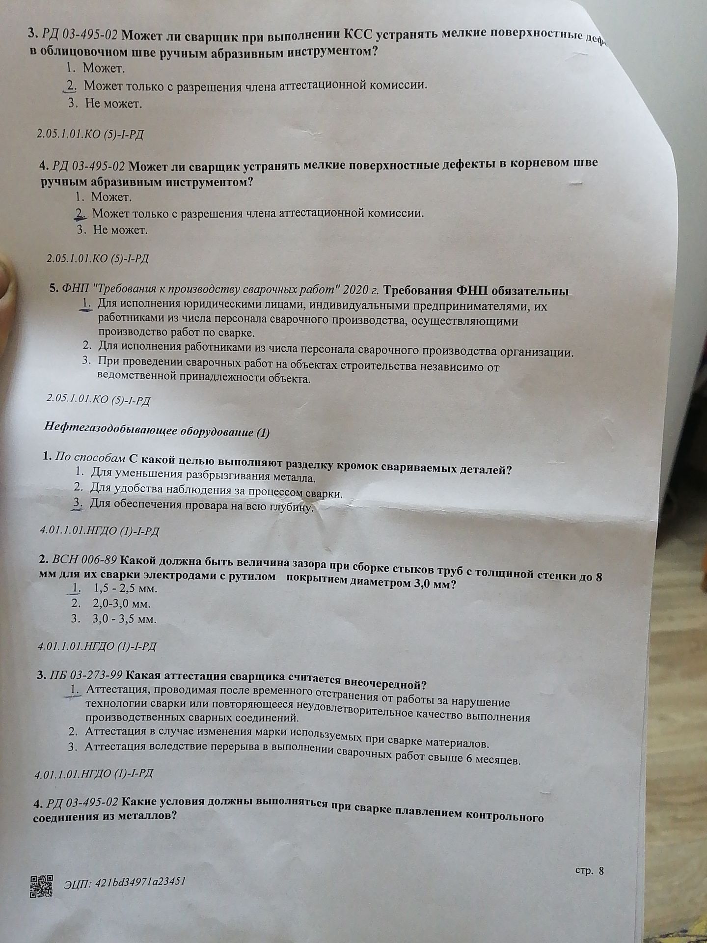 Фото задания: 4. РД 03-495-02 Какие условия должны выполняться при сварке плавлением контрольного соединения из металлов?