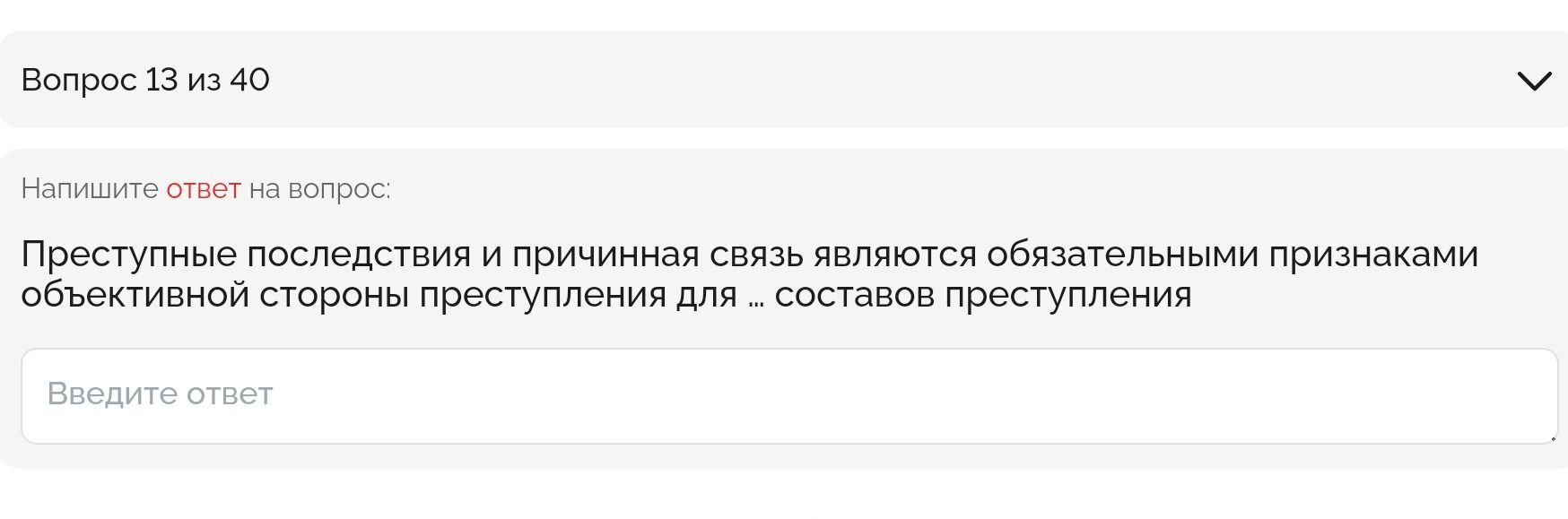 Фото задания: Преступные последствия и причинная связь являются обязательными признаками объективной стороны преступления для ...…