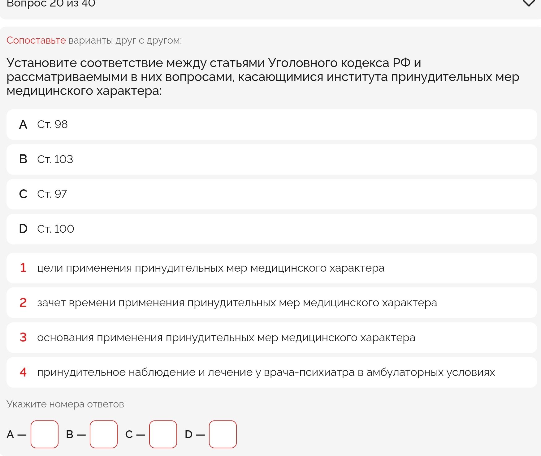 Фото задания: Установите соответствие между статьями Уголовного кодекса РФ и рассматриваемыми в них вопросами, касающимися института…