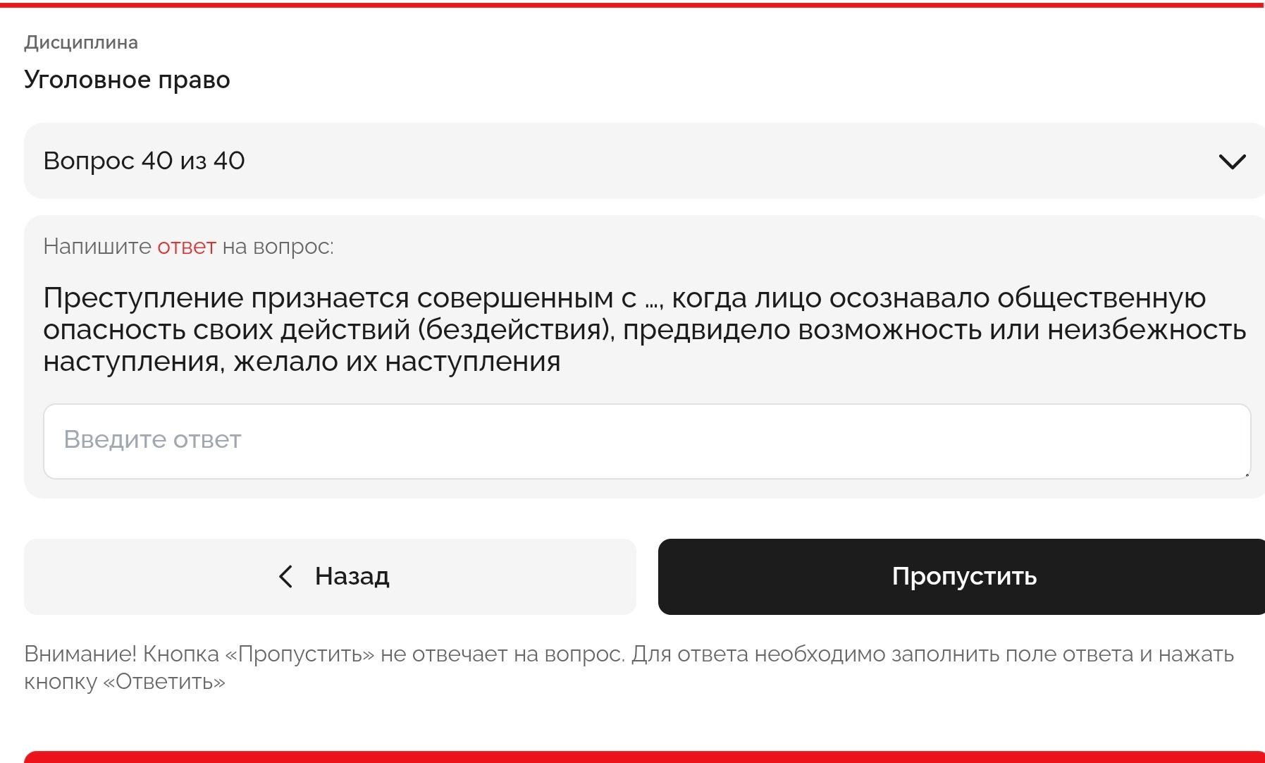 Фото задания: Преступление признается совершенным с ..., когда лицо осознавало общественную опасность своих действий (бездействия),…