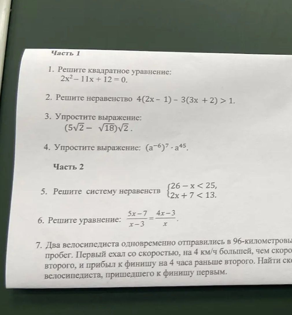 Фото задания