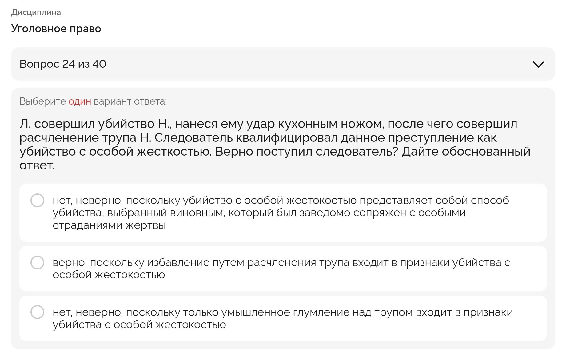 Фото задания: Л. совершил убийство Н., нанеся ему удар кухонным ножом, после чего совершил расчленение трупа Н. Следователь…