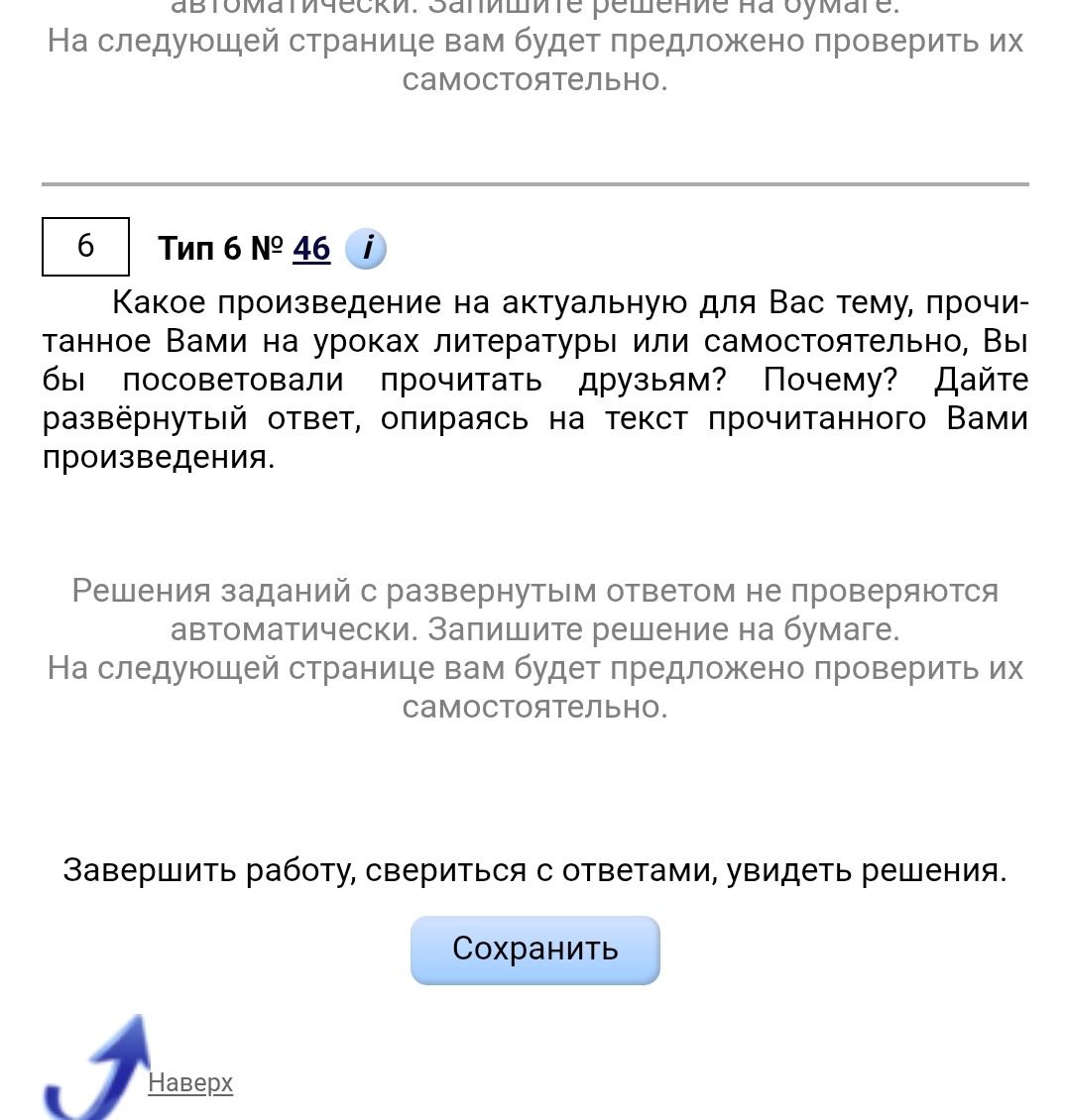 Фото задания: Какое произведение на актуальную для Вас тему, прочитанное Вами на уроках литературы или самостоятельно, Вы бы посоветовали…