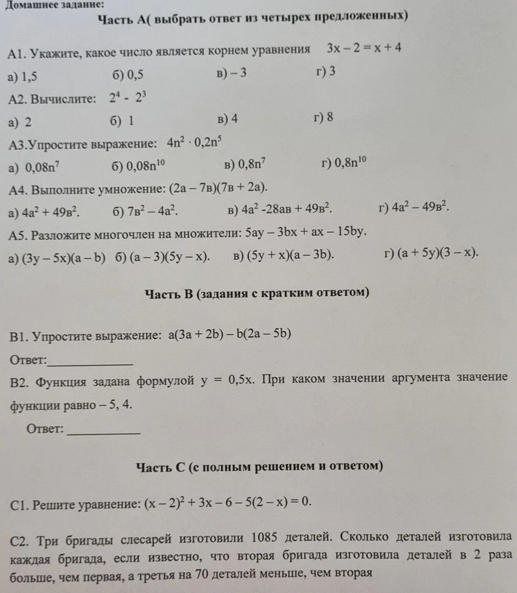 Фото задания