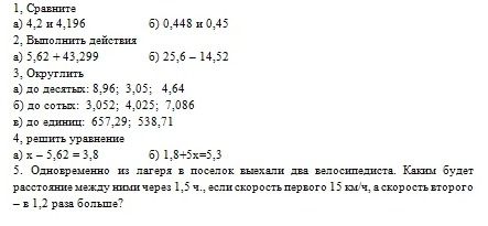 Фото задания: 1. Сравните а) 4,2 и 4,196 б) 0,448 и 0,45