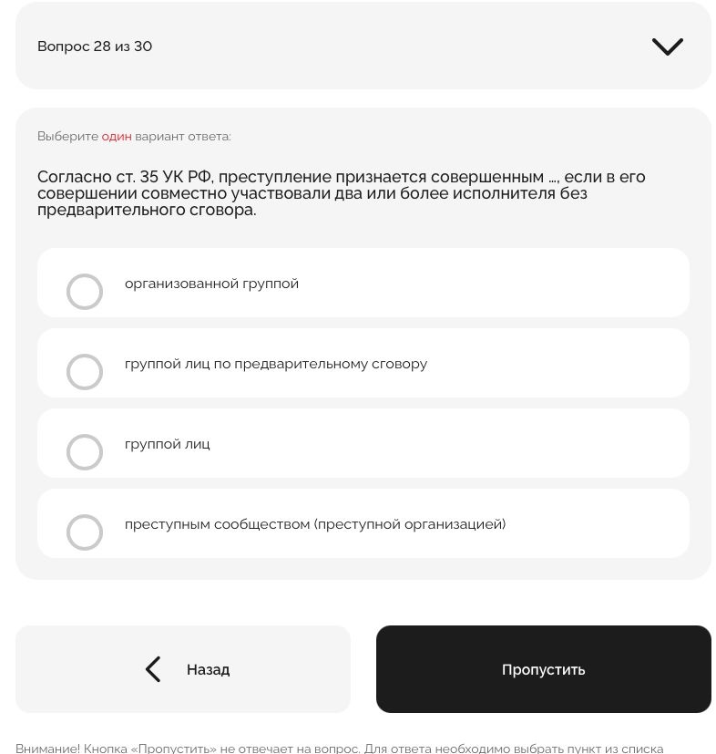 Фото задания: Согласно ст. 35 УК РФ, преступление признается совершенным .... если в его совершении совместно участвовали два или более…