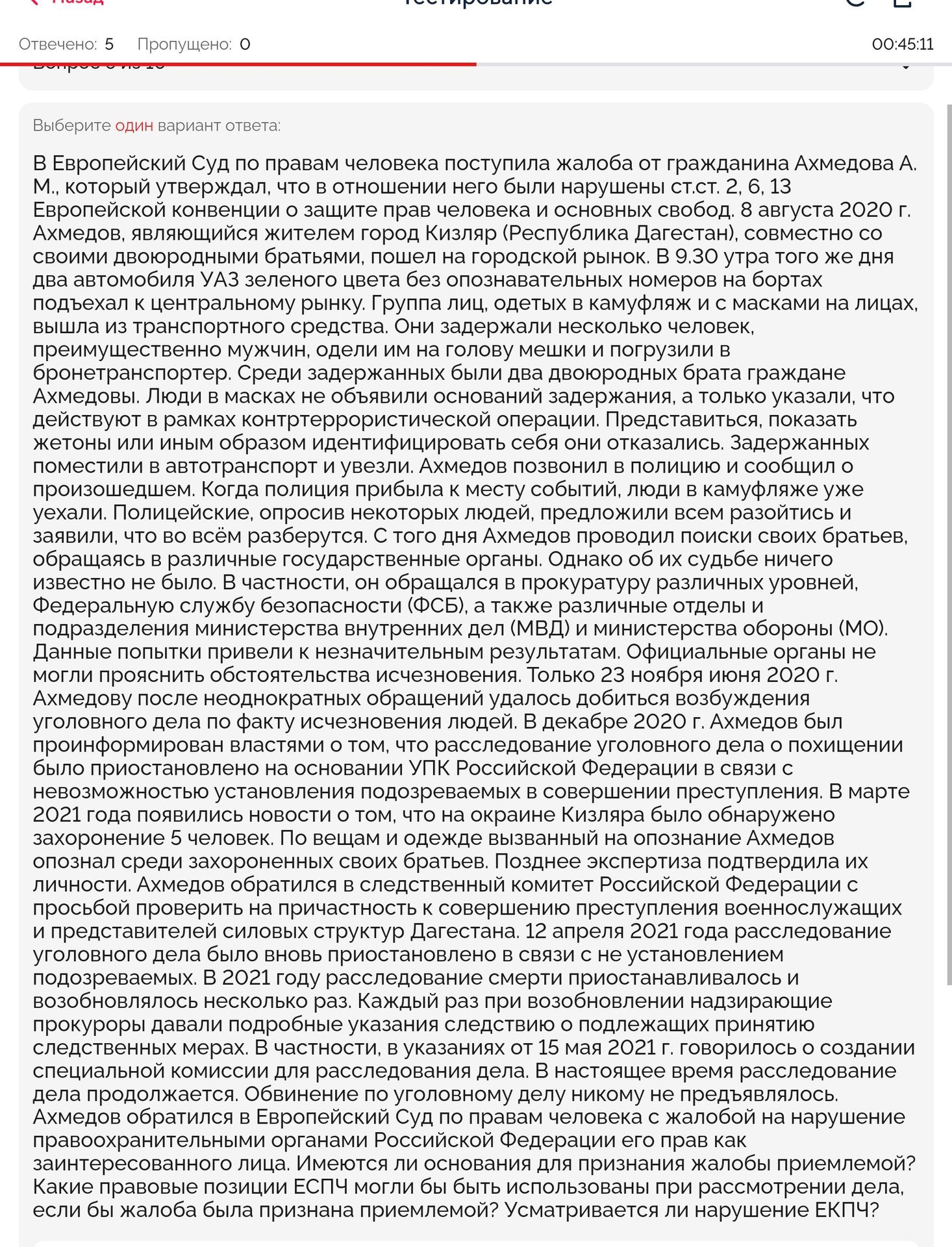 Фото задания: В Европейский Суд по правам человека поступила жалоба от гражданина Ахмедова А. М., который утверждал, что в отношении него…