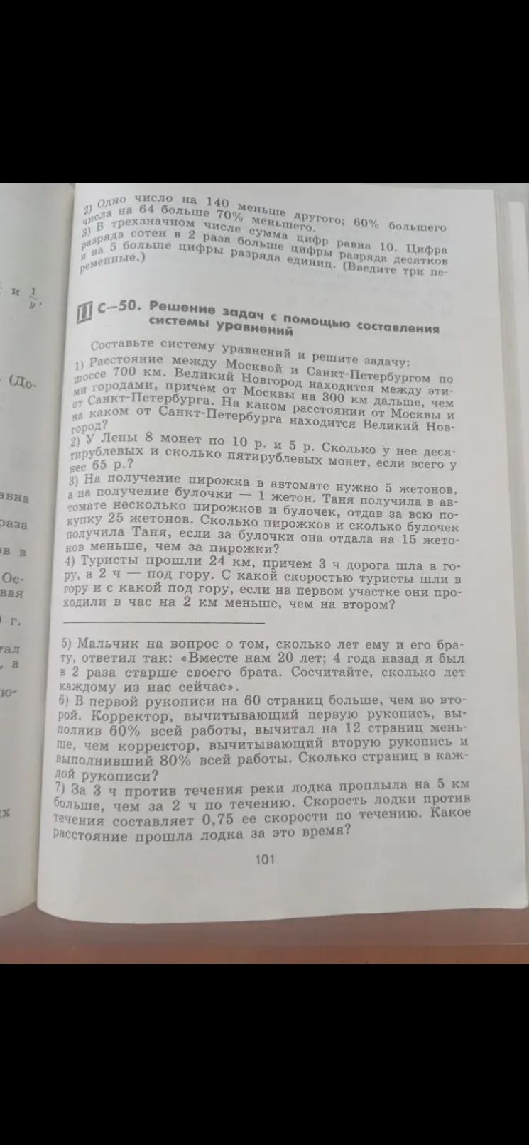 Фото задания: 1) Расстояние между Москвой и Санкт-Петербургом по шоссе 700 км. Великий Новгород находится между этими городами, причем от…