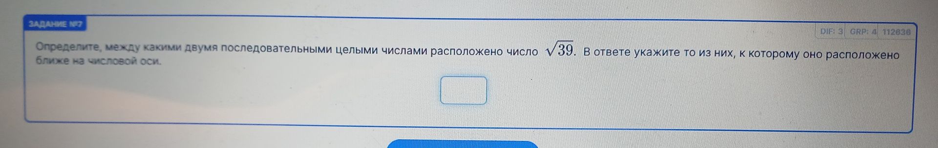 Фото задания: Определите, между какими двумя последовательными целыми числами расположено число √39. В ответе укажите то из них, к которому…