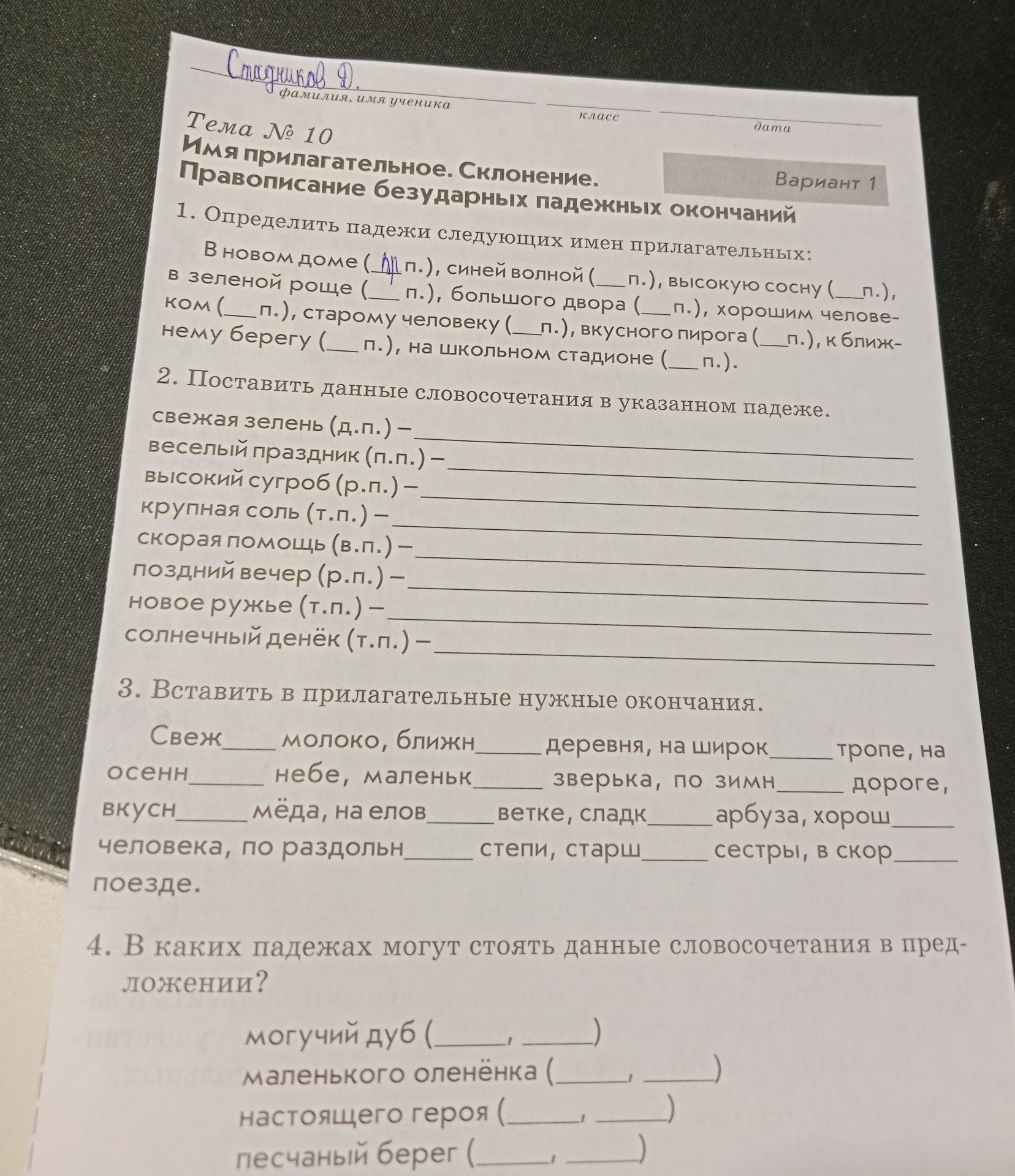 Фото задания: 4. В каких падежах могут стоять данные словосочетания в предложении? могучий дуб (______, ______) маленького оленёнка…