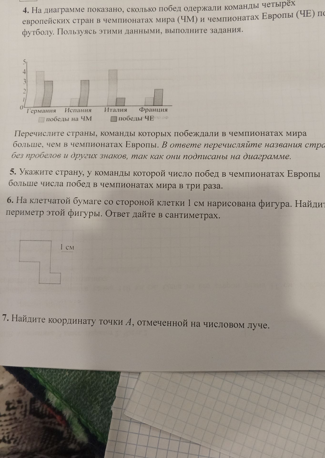Фото задания: 6. На клетчатой бумаге со стороной клетки 1 см нарисована фигура. Найдите периметр этой фигуры. Ответ дайте в сантиметрах.