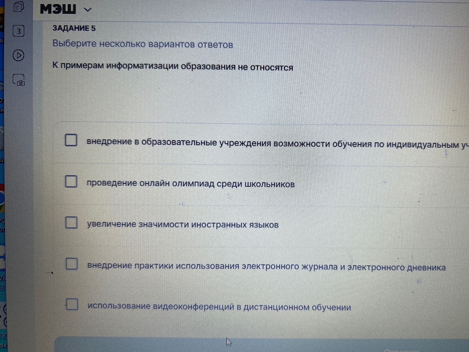 Фото задания: К примерам информатизации образования не относятся