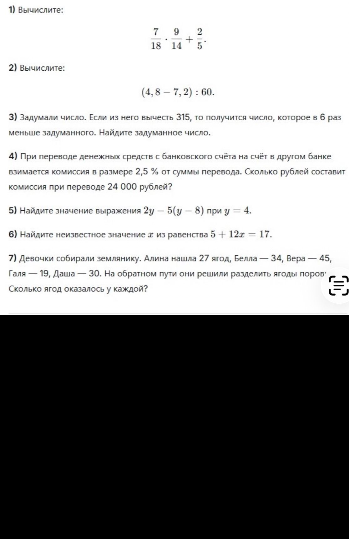 Фото задания: 4) При переводе денежных средств с банковского счёта на счёт в другом банке взимается комиссия в размере 2,5% от суммы…