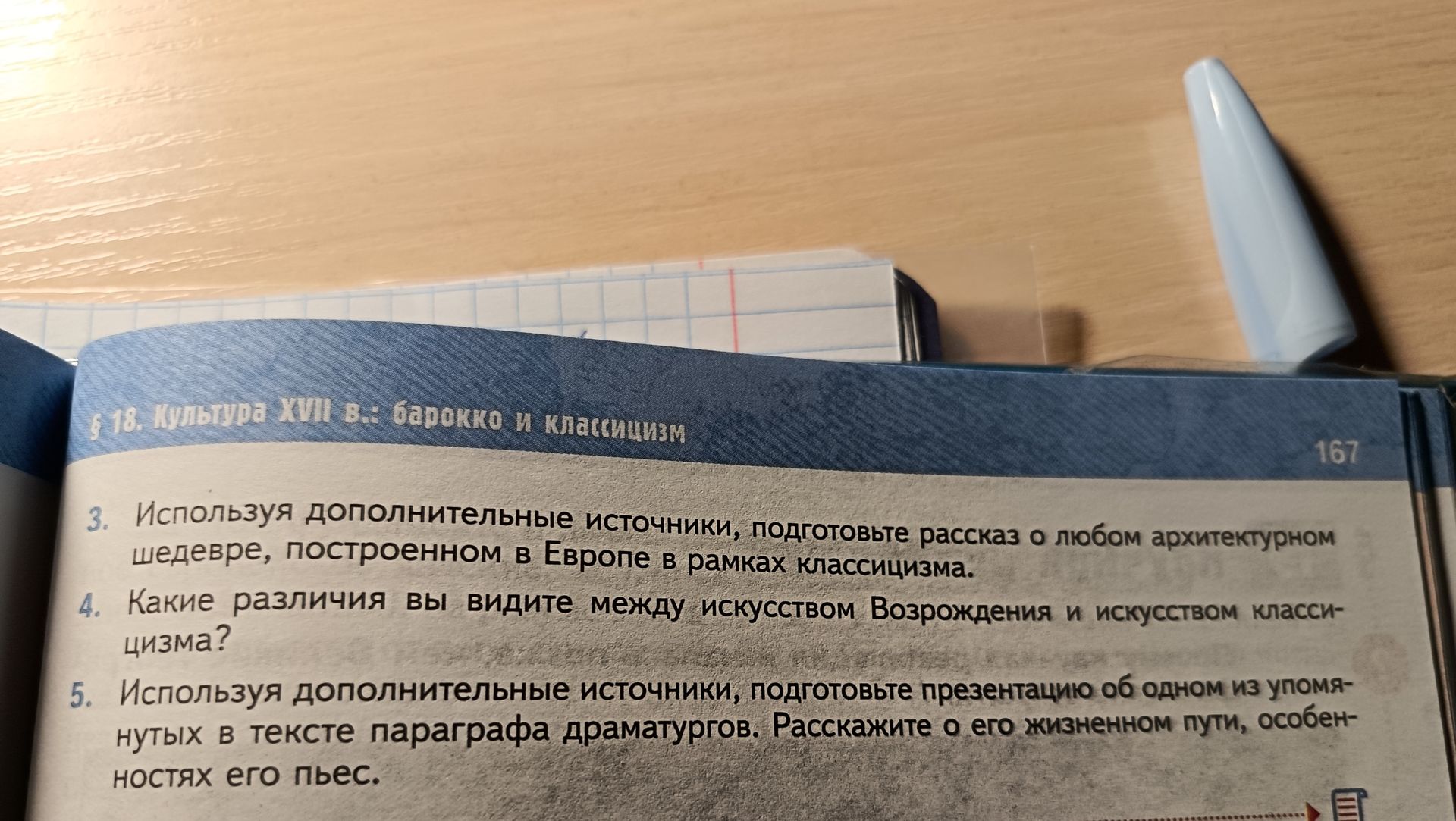 Фото задания: 5. Используя дополнительные источники, подготовьте презентацию об одном из упомянутых в тексте параграфа драматургов.…
