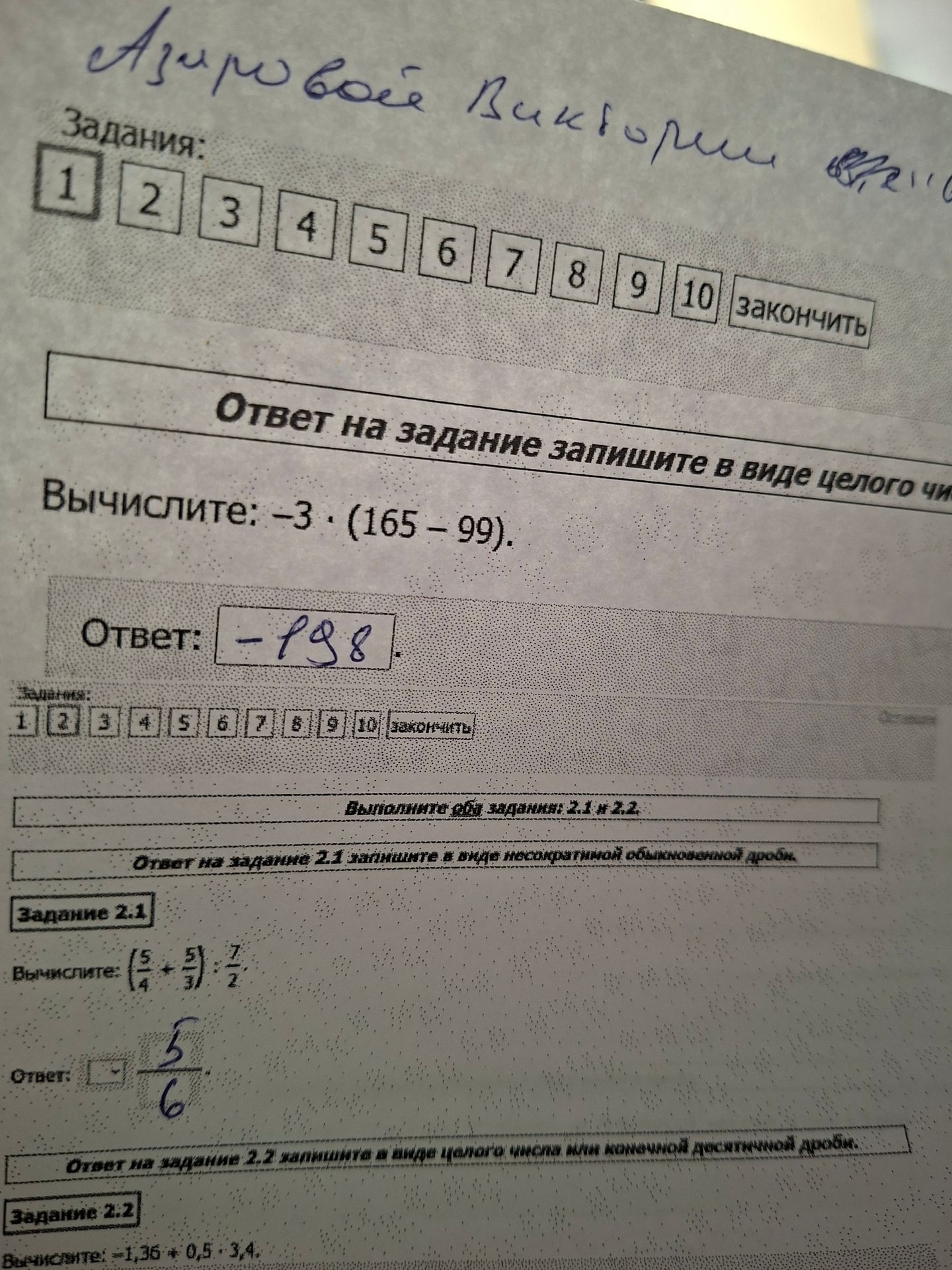 Фото задания: Вычислите: -3 * (165 - 99).