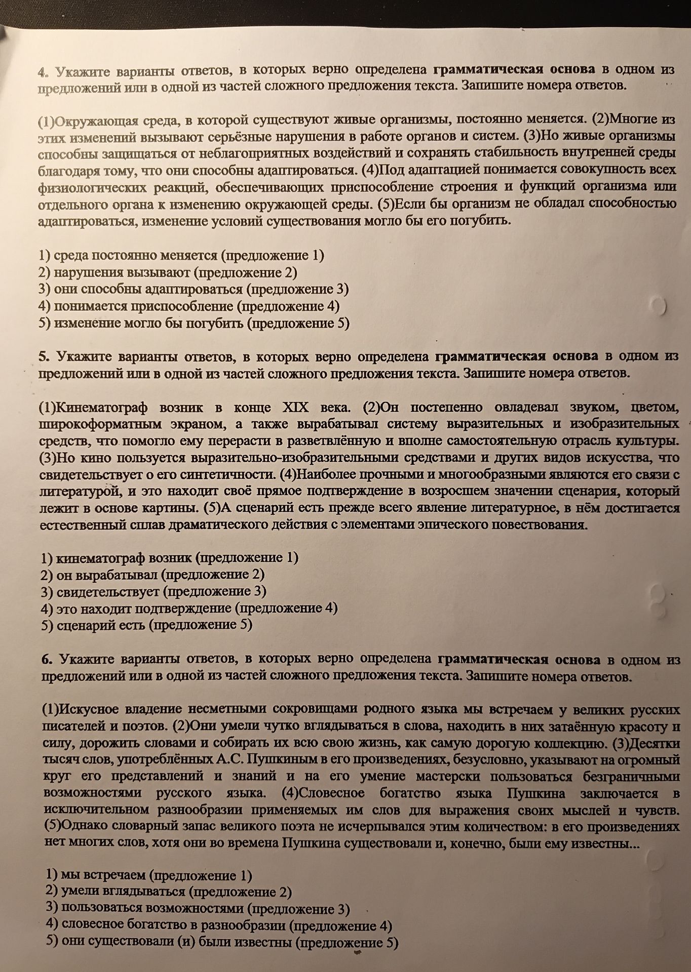 Фото задания: 4. Укажите варианты ответов, в которых верно определена грамматическая основа в одном из предложений или в одной из частей…