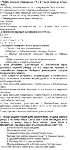 Фото задания: 4. Четыре рядом стоящих дома расположены по одной стороне улицы. В них живут Маша, Света, Ира и Валя. Из каждого дома сбежало…