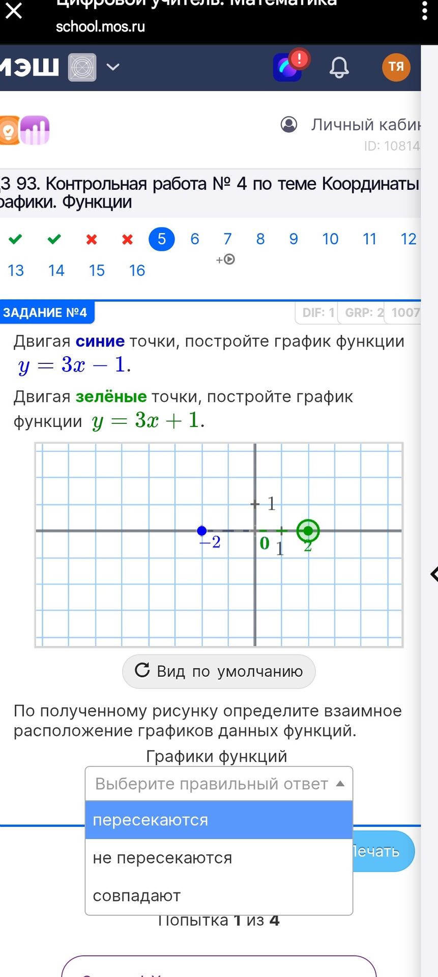 Фото задания: Двигая синие точки, постройте график функции y = 3x - 1. Двигая зелёные точки, постройте график функции y = 3x + 1. По…